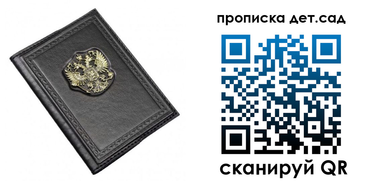 прописка 2025 в Дрезне