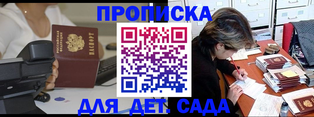 прописка в Дрезне